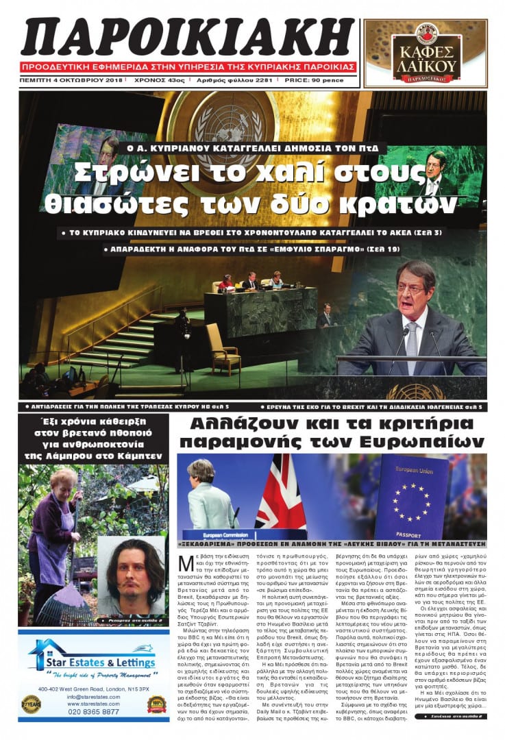 4th October 2018