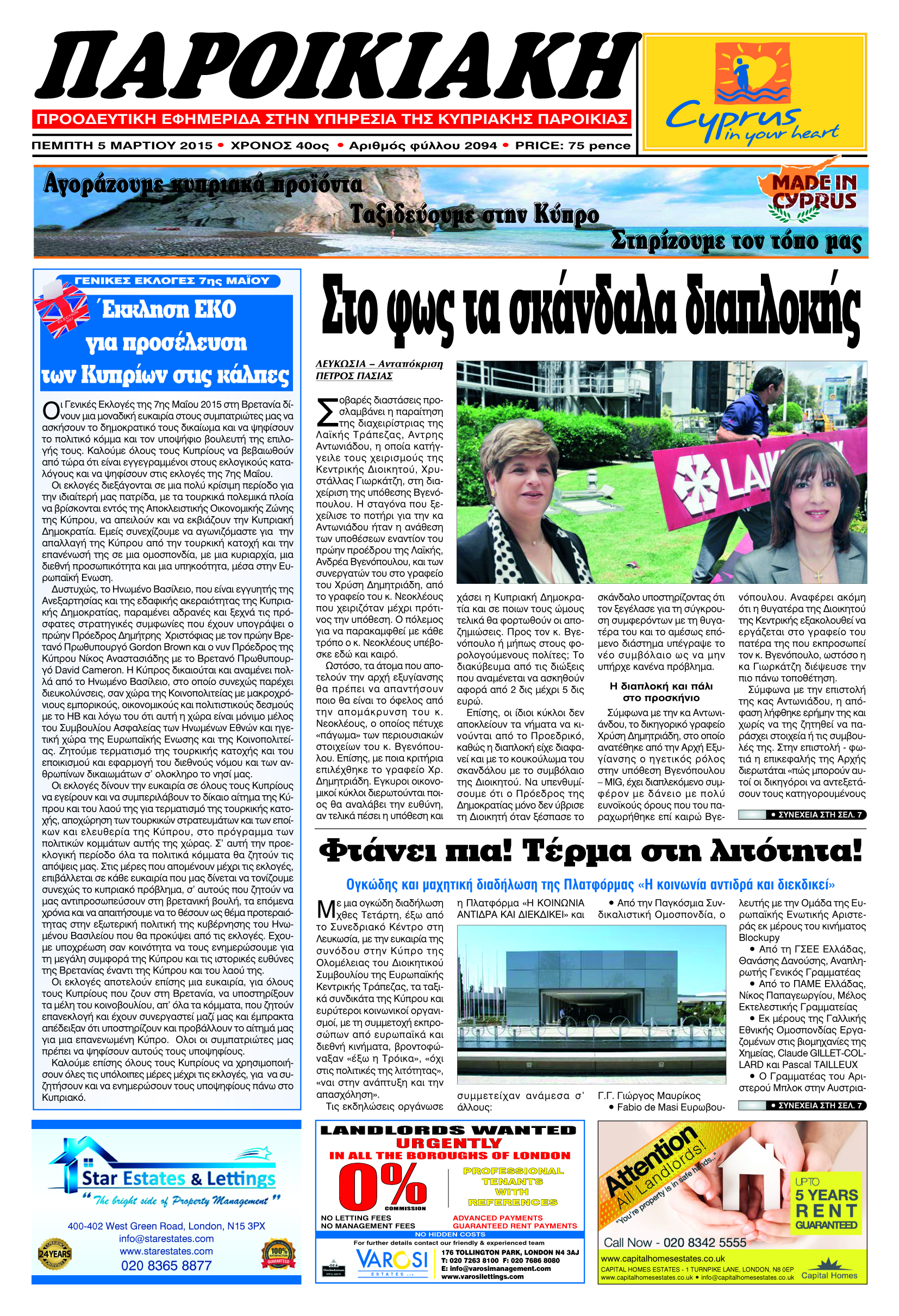 5th March 2015