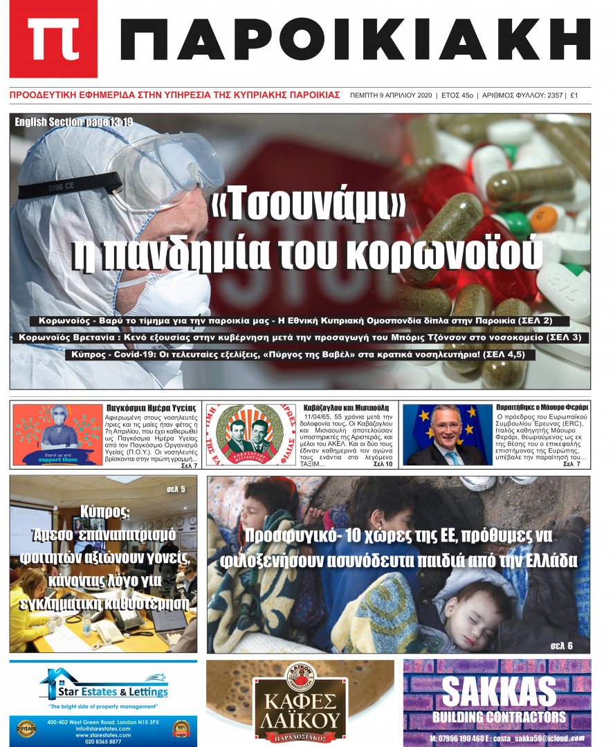 Parkiaki newspaper announcement