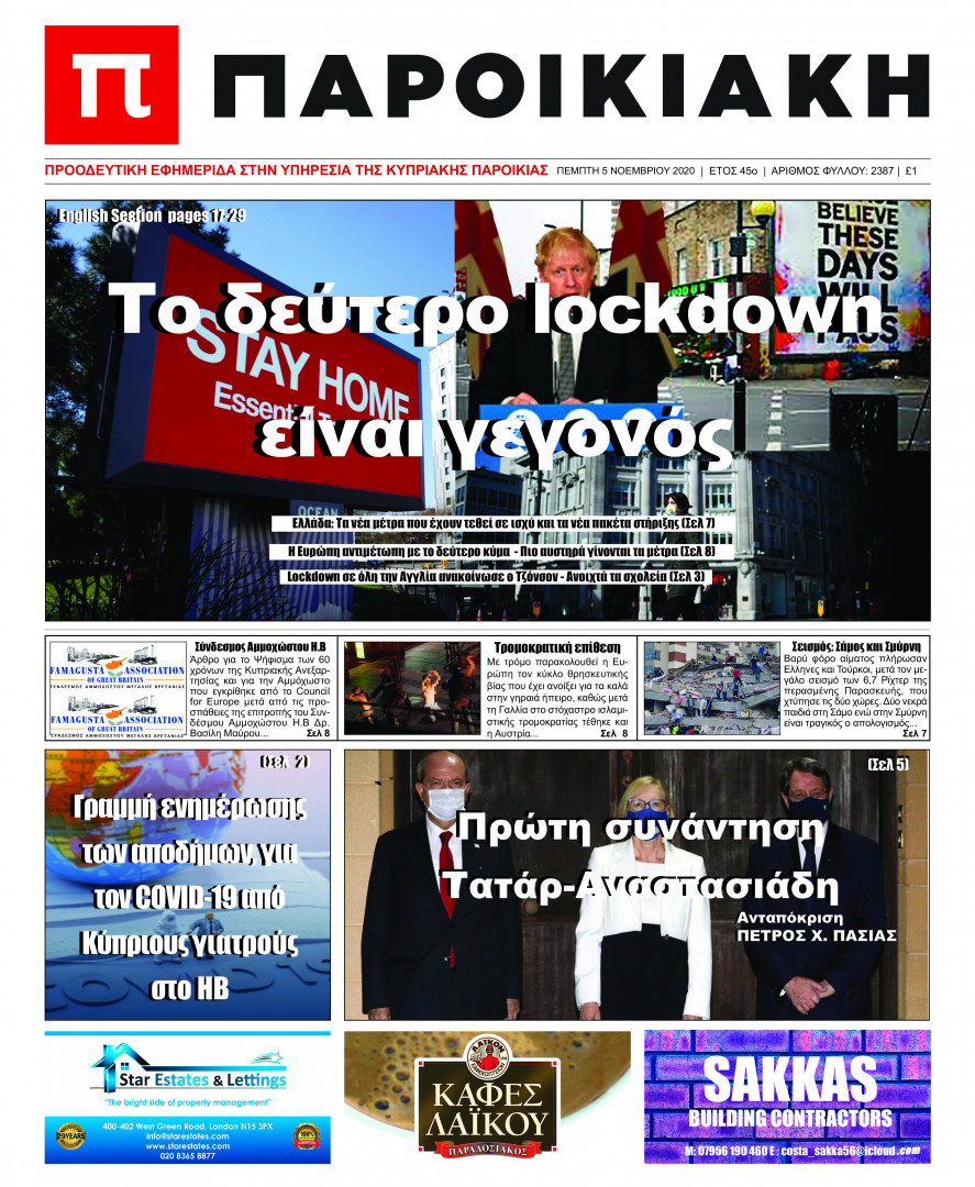 5th November 2020 Parikiaki Cyprus And Cypriot News