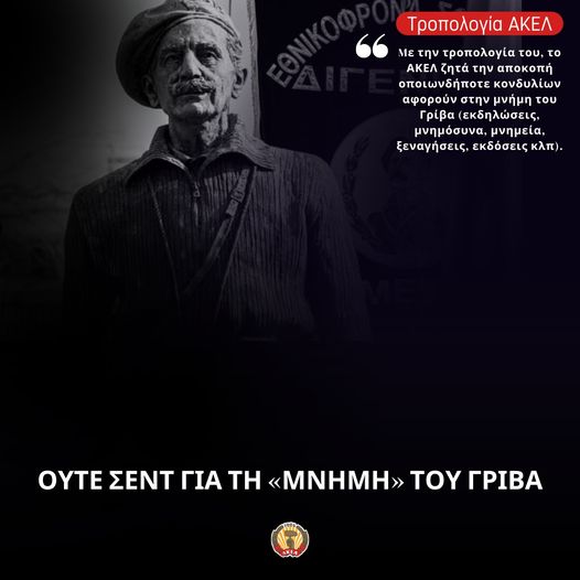 AKEL amendment NOT A SINGLE CENT FOR THE “MEMORY” OF GRIVAS