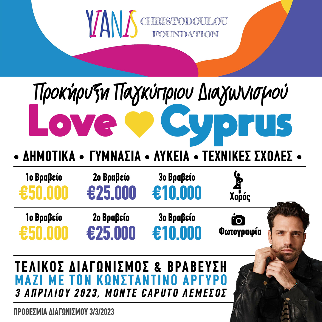Yianis Christodoulou Foundation launches Pancyprian school competition with prizes of €170.000