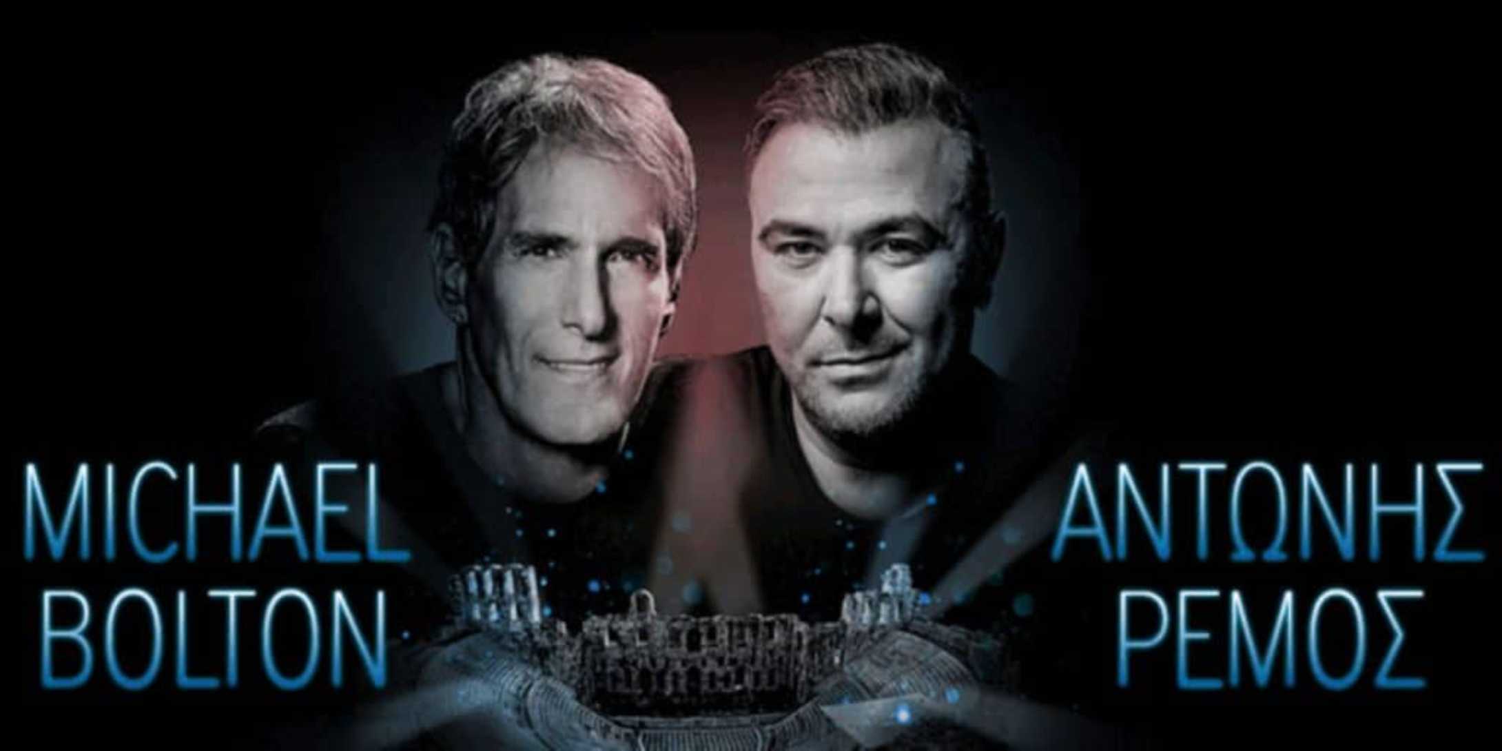 Antonis Remos and Michael Bolton live at the Acropolis