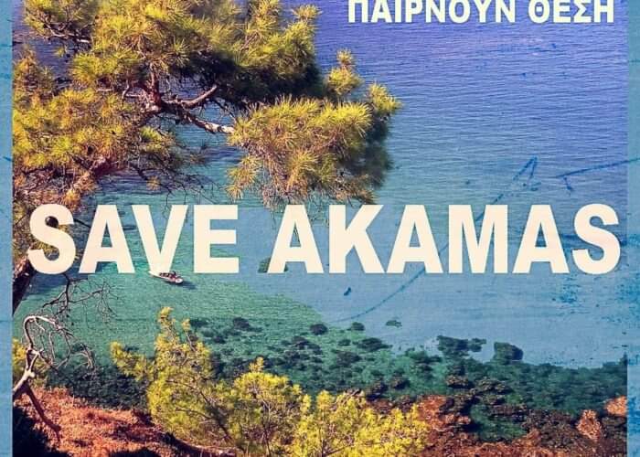 The Akamas National Forest Park in Cyprus must be protected