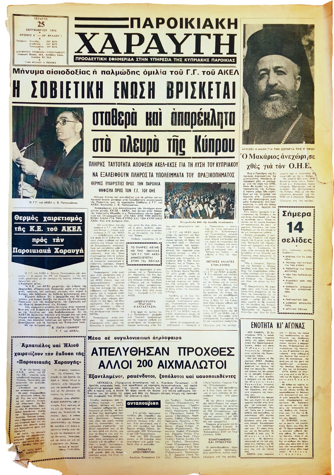 Parikiaki celebrates its 51st birthday today, 25th September!