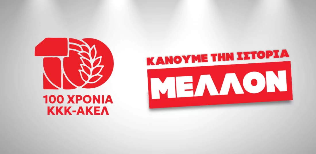 We’re Making History, the Future says AKEL in Cyprus!